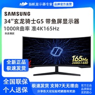 Samsung Odyssey G5 C34G55TWWB 34Precise4K165HZ Fishbone Screen Gaming Monitor2K144High Quality