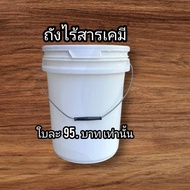 ถังพลาสติก ถังน้ำ 20 ลิตร ถังมือสอง ถังพลาสติกมีฝา