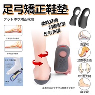 Ready Stock Japanese Arch Insole Long Standing Low Arch Insole Fasciitis Flat Foot Correction Insole