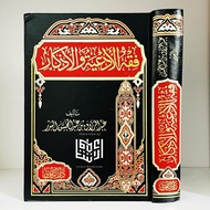 The Book of Fiqh Ad'iyah Wal Adzkar Dar Taqwa Egypt Fiqh Adiyah Wa Azkar Fiqh Ad'iyatul Wal Adkar | 