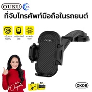 "NEW" OUKU OK08 ที่วางมือถือในรถ แท่นวางโทรศัพท์ในรถยนต์ แบบโค้งลงด้านล่าง พร้อมส่ง