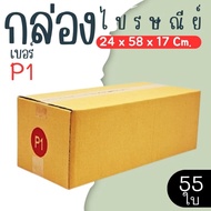Parcel Box Postal Size P1 55 Pieces Printed Type Great Value Express Delivery 1-3 Days Nationwide