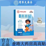 Height sticker Height sticker Hong Kong Big Pharmacy Party Ginseng High Sticker Height Sticker Stick