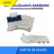 Washing machine sensor, SAMSUNG motor speed measurement, Samsung INVERTER Direct Drive, washing mach