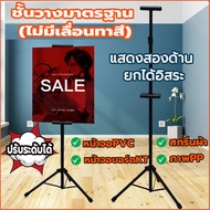 ขาตั้งป้ายโฆษณา ขาตั้งป้ายพลาสวูด ขาตั้งโปสเตอร์ ปรับความสูงได้ แสดงป้ายได้ 2 ด้าน ขาตั้งรูป ป้ายดึง