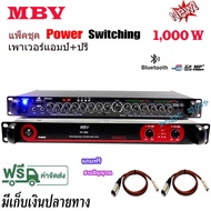 ชุค MBVเพาเวอร์แอมป์+ปรีแอมป์ซับ Power Switching 1000W PA-3000 กำลังขับ 500w X 500w ปรีแอมป์คาราโอเก
