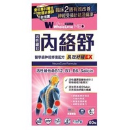 愛完全內絡舒醫學級神經修復配方60粒	4897020279402