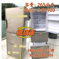 雪櫃 Hitachi 日立 三門 R-SG28KPH 玻璃面香檳金色 152CM高 265公升 二手電器 清倉大減價 最新款 貨到付款 精選貨品 襟用款 好物推介 洗衣機 二手雪櫃 搬屋 裝修 租樓 