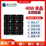 星火全新太陽能板40瓦單晶太陽能電池板12V蓄電池直沖光伏板發電