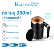 KADONIA แก้วกวนอัตโนมัติแบบชาร์จไฟ รุ่นใหม่ แก้วน้ำแม่เหล็ก สำหรับชงน้ำนม ถั่วเหลือง นมผง และกาแฟ LE