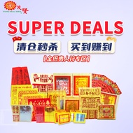 YMS 超值福袋 金银纸 贵人符专区 清货大甩卖 (随机发货) Joss Paper Lucky Bag 小金 大金 贵人纸