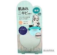 日本 BCL Clear last 蜜粉餅-霧面自然肌（綠）持久無瑕控油修護