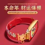 [New Year's Wear] Suitable for Huawei 10 Bracelet Strap Benming Year 9 Bracelet Wristband Red God of