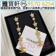 多間實體門市 免費上門 鑒定估價 香奈兒Chanel 星星珍珠雙C長款耳墜 首飾、奢侈品、名牌首飾、黃金、鉑金、白金、K 金、足金、18K金、黃金首飾、翡翠、玉器、金鑲玉、玉鐲、手鐲、手鈪、龍鳳鐲、鑽