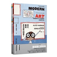 藝術開口問套書: 現代藝術是怎麼一回事+為什麼他們都沒穿衣服? (2冊合售)
