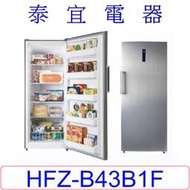 【泰宜】HERAN禾聯 HFZ-B43B1F 直立式冷凍櫃 383L【另有HFZ-B3862FV】