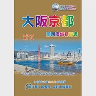 大阪京都關西廣域精品書(2016~17第11版) 作者：楊春龍