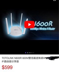 TOTOLINK N600R 600M雙倍飆速無線WiFi路由器分享器