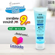 Ex.20.04.66เจลล้างมือแอลกอฮอล์ หลอดพกพา 90 ml LALIO ALCOHOL CLEANSING GEL *ไม่มีพลาสติกหุ้มหลอดเจล*