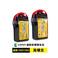 VINNER VINNER Model Aircraft Power Battery Daquan 1300-5000mAh2-6s/35-120c Fixed Wing Straight Machi