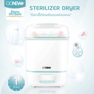 CDT เครื่องนึ่งขวดนม OONEW Digital Dryclean เครื่องนึ่งขวดนมพร้อมอบแห้ง รุ่นดิจิตอล อุ่นนมได้ เครื่องอบแห้งขวดนม เครื่องนึ่งขวดนม ที่นึ่งขวดนม เครื่องฆ่าเชื้อขวดนม