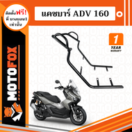 MOTOFOX แคชบาร์ ADV 160