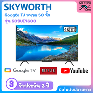 SKYWORTH LED Google TV 4K รุ่น 50SUE7600 Google TV HDR จอไร้ขอบขนาด 50 นิ้ว