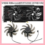 PNY Mingxuan/PALIT Tongde EMTEK Gengsheng RTX2060 2060s 2070 Graphics Card Fan GA91S2U