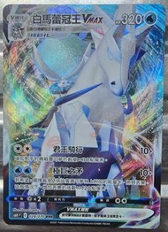 Pokemon卡，白馬蕾冠王V-MAX，RRR閃卡