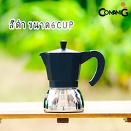 Moka Pot หม้อต้มกาแฟ รุ่นHybrid (ไฮบริด) กาต้มกาแฟสดพกพาใช้กับเตาแม่เหล็กไฟฟ้าได้