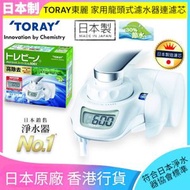Torayvino - 東麗 日本制｜家用龍頭式濾水器連濾芯｜SX606V【香港行貨】