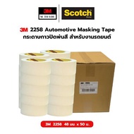 3M Automotive Masking Tape 2258 กระดาษกาวปิดพ่นสี สำหรับรถยนต์ขนาด 18 24 48 มม x 50 ม (1 ลัง)