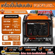 ROWEL เครื่องปั่นไฟ รุ่น RW3500RI 7แรงม้า 3500วัตต์ 220V (เชือกดึงสตาร์ท) เครื่องยนต์ 4จังหวะ GASOLI
