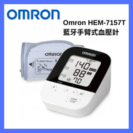 OMRON - 藍牙智能手臂式血壓計 HEM-7157T｜家用血壓計｜智能血壓計｜歐姆龍｜血壓機｜血壓儀｜上臂式血壓計｜電子血壓計