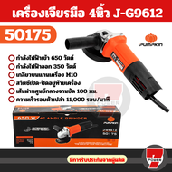 PUMPKIN (50175)  รุ่น J-G9612    เครื่องเจียร์ 4 นิ้ว 650 วัตต์ สวิตซ์ท้าย   by 7POWER