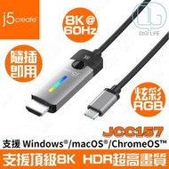 J5Create JCC157 USB-C 8K炫彩 HDMI 2.1轉接線