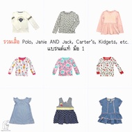 (NB-5T) Polo, Janie&amp;Jack, Carter’s, Kidgets💯 มือ 1 เสื้อผ้าเด็ก รวมเสื้อยืด เสื้อแขนยาว (Size แรกเกิด - 5 ขวบ) พร้อมส่ง!