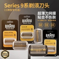 This is suitable for Braun series 9 electric shaver 92B/92S/94M head mesh cover golden membrane.