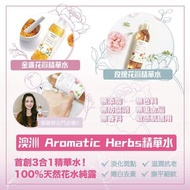 21/9截單～澳洲🇦🇺 Aromatic Herbs精華水 (250ml)