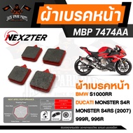 NEXZTER ผ้าเบรคหน้า STREET TWIN (BREMBO) / BMW S1000RR / DUCATI MONSTER S4RS4RS (2007) / DUCATI 999R
