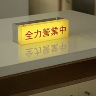 全力營業中 | 中場休息中 便攜式電氣燈 露營燈 觸控夜燈 USB充電