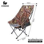 Icebase เก้าอี้แคมป์ปิ้งแบบพับได้ รุ่น TU-603GN