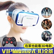 公司VR眼鏡 VR眼鏡3D立體影院虛擬現實全景身臨其境3DVR智能手機BOX