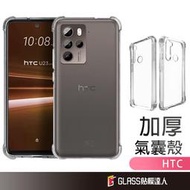 HTC四角防摔手機殼 保護殼 適用 Desire U23 Pro 21 20 Pro 12 U20 U11 U19e