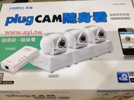 3鏡頭超值組 易安裝免拉線 Zinwell 雲端隨身看 plug CAM PCQ-500T 電力線 網路攝影機(ZPL-210+PCQ-500Sx3)