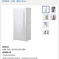 IKEA 布衣櫃