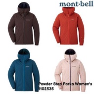 Montbell Powder Step Parka Women's 女裝滑雪外套 1102535 mont-bell