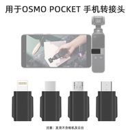 Suitable for Dji OSMO pocket/pocket 2 Adapter Dji OSMO pocket Camera Interface