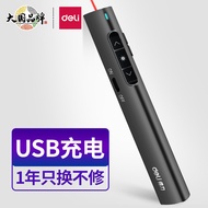 得力(deli)可充电超链切换教鞭 PPT幻灯片遥控翻页笔 电子笔演讲笔激光演示笔翻页器 无线演示器 红光 黑2801