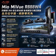 🚗 Mio MiVue R888W4 360度4鏡頭行車記錄器｜1500nits超亮螢幕
